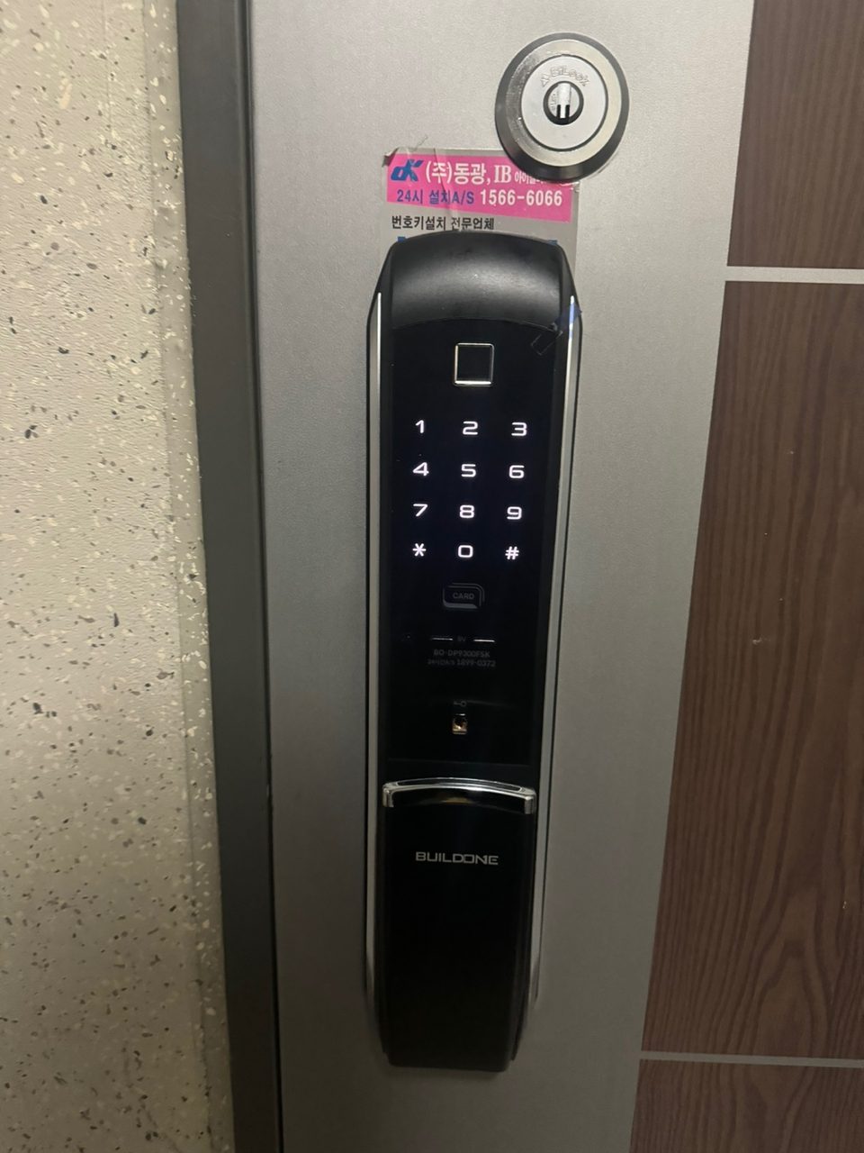 개봉동 출장도어락 - 번호키 도어락 설치 사진